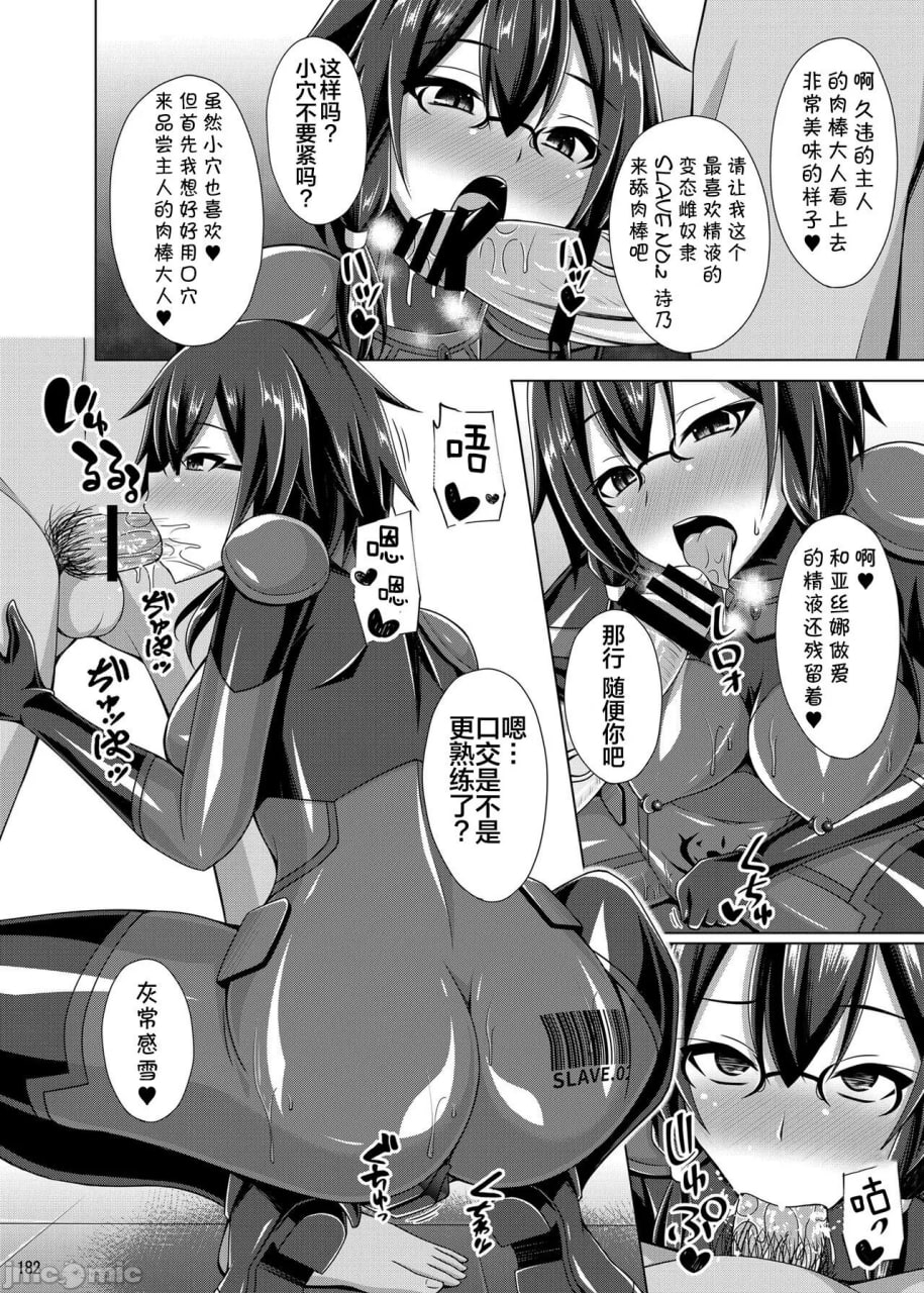 堕落的她们不会再回来了 第180页