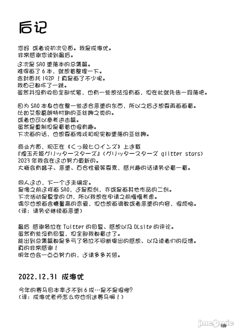 堕落的她们不会再回来了 第187页