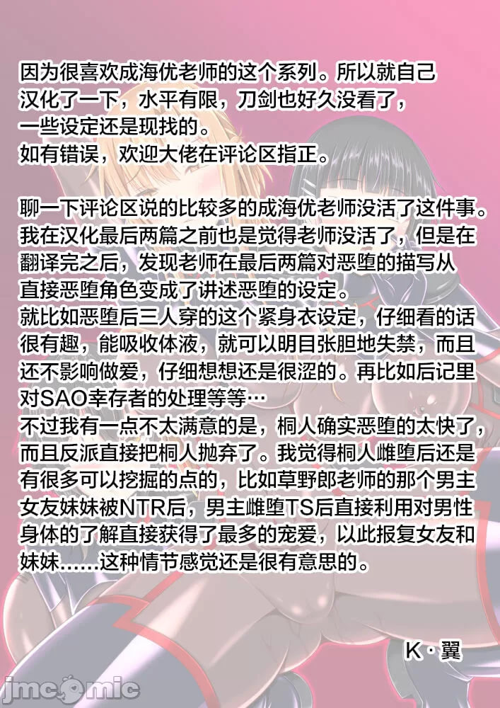 堕落的她们不会再回来了 第188页