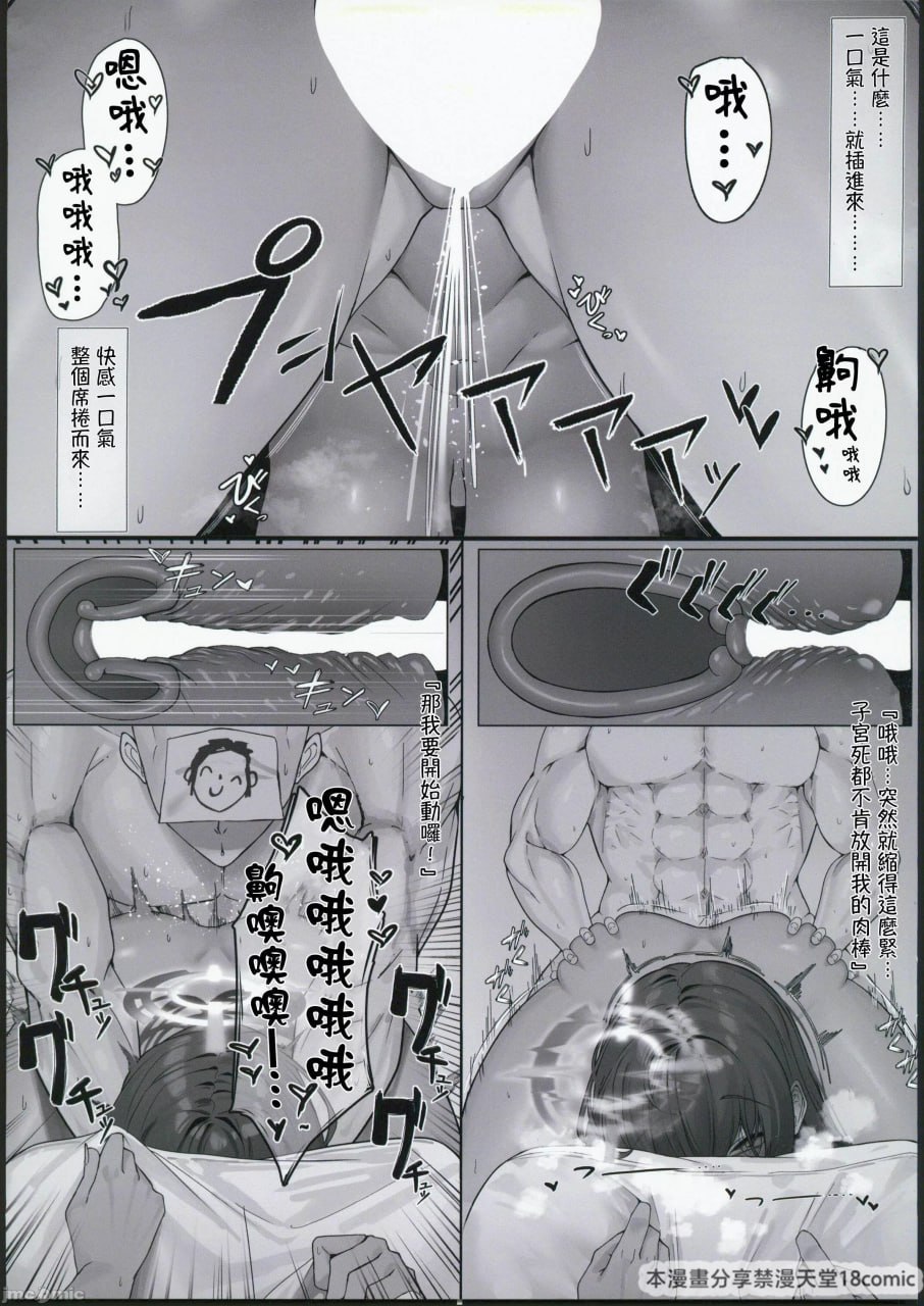 女仆的射精管理 第13页