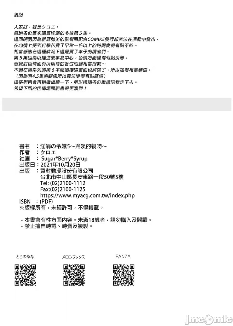 淫溺的令嬢 第2页