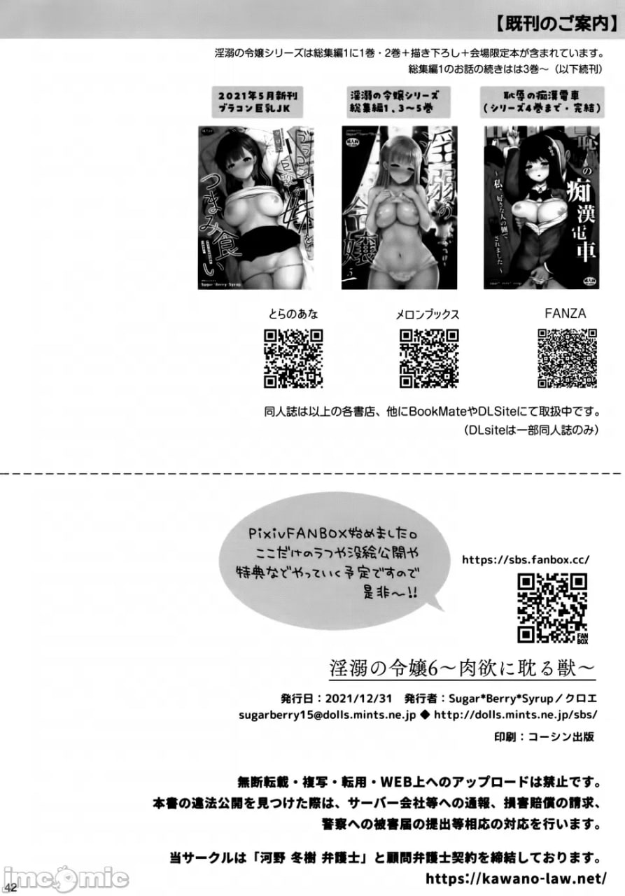 淫溺的令嬢 第20页