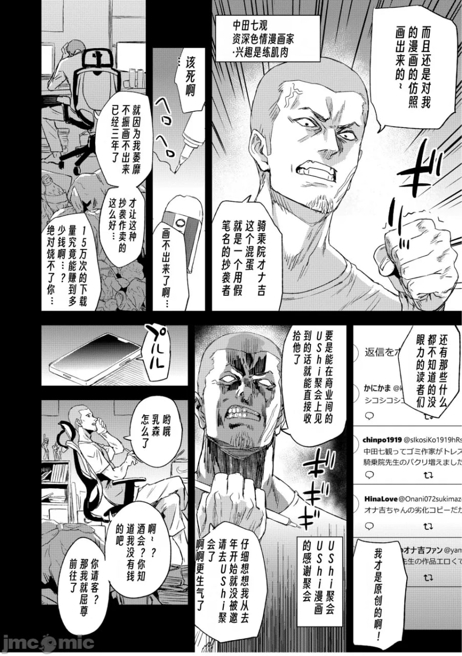 骑乘院先生的色情漫画脑 第3页