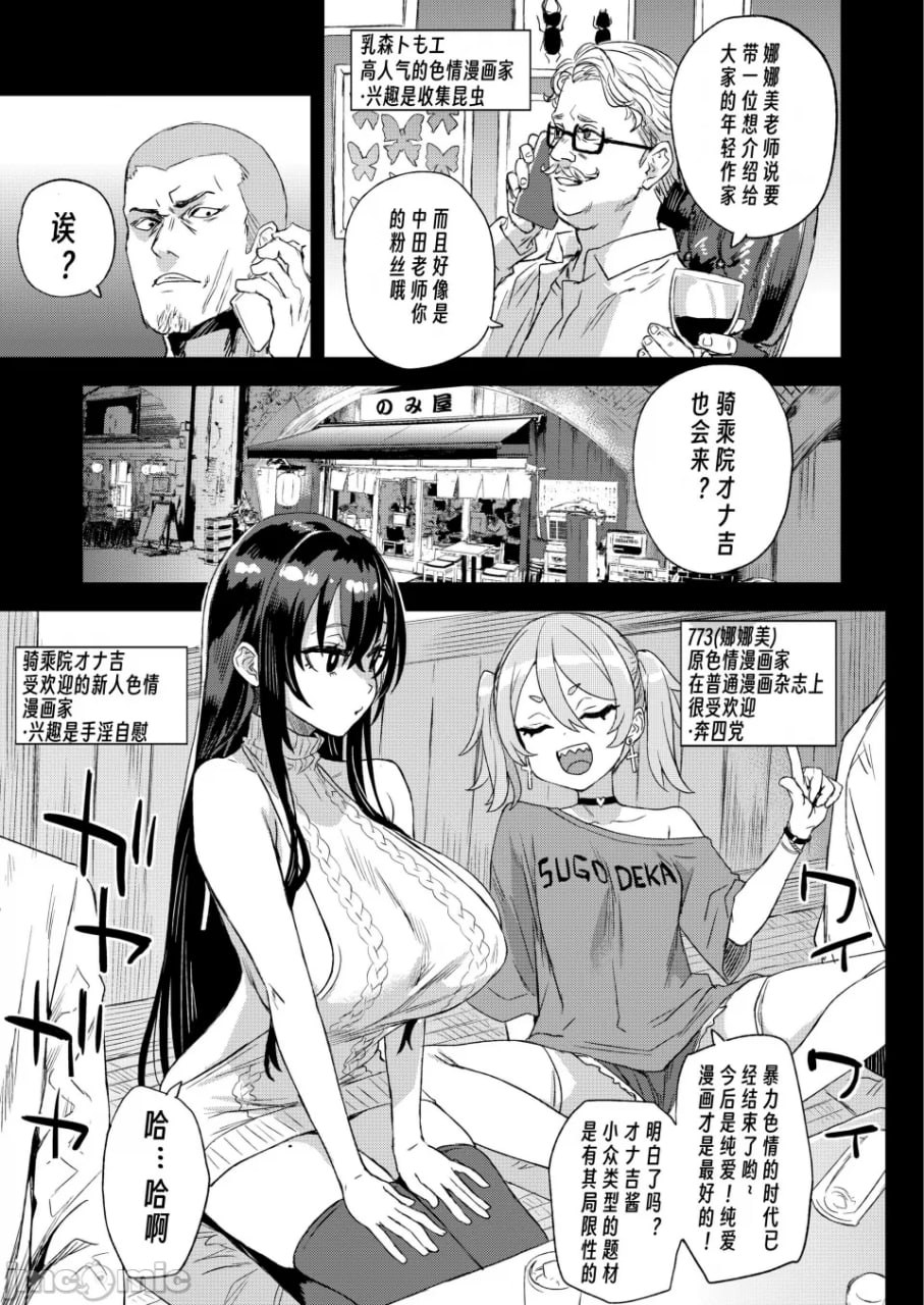 骑乘院先生的色情漫画脑 第4页