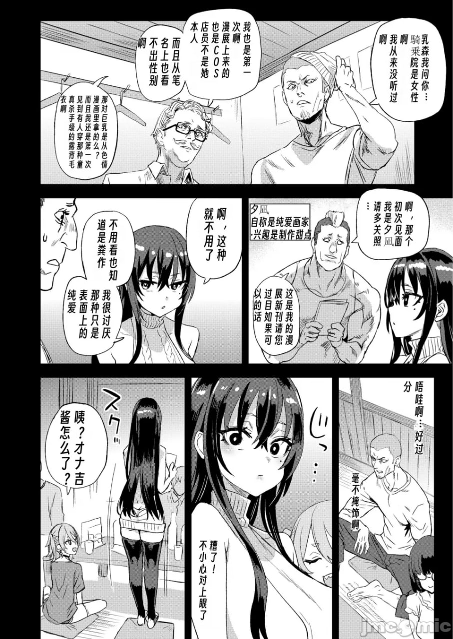 骑乘院先生的色情漫画脑 第5页