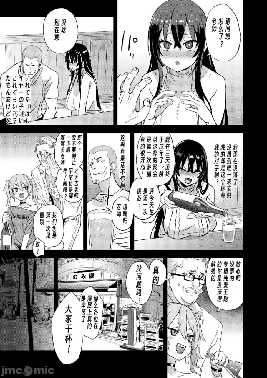 骑乘院先生的色情漫画脑 第8页