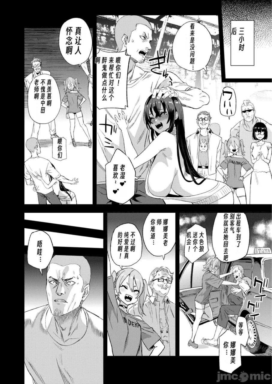 骑乘院先生的色情漫画脑 第9页