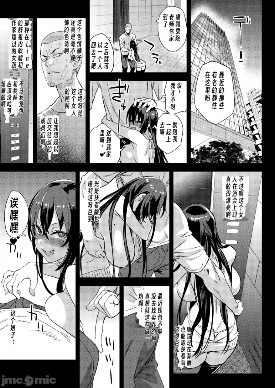 骑乘院先生的色情漫画脑 第10页