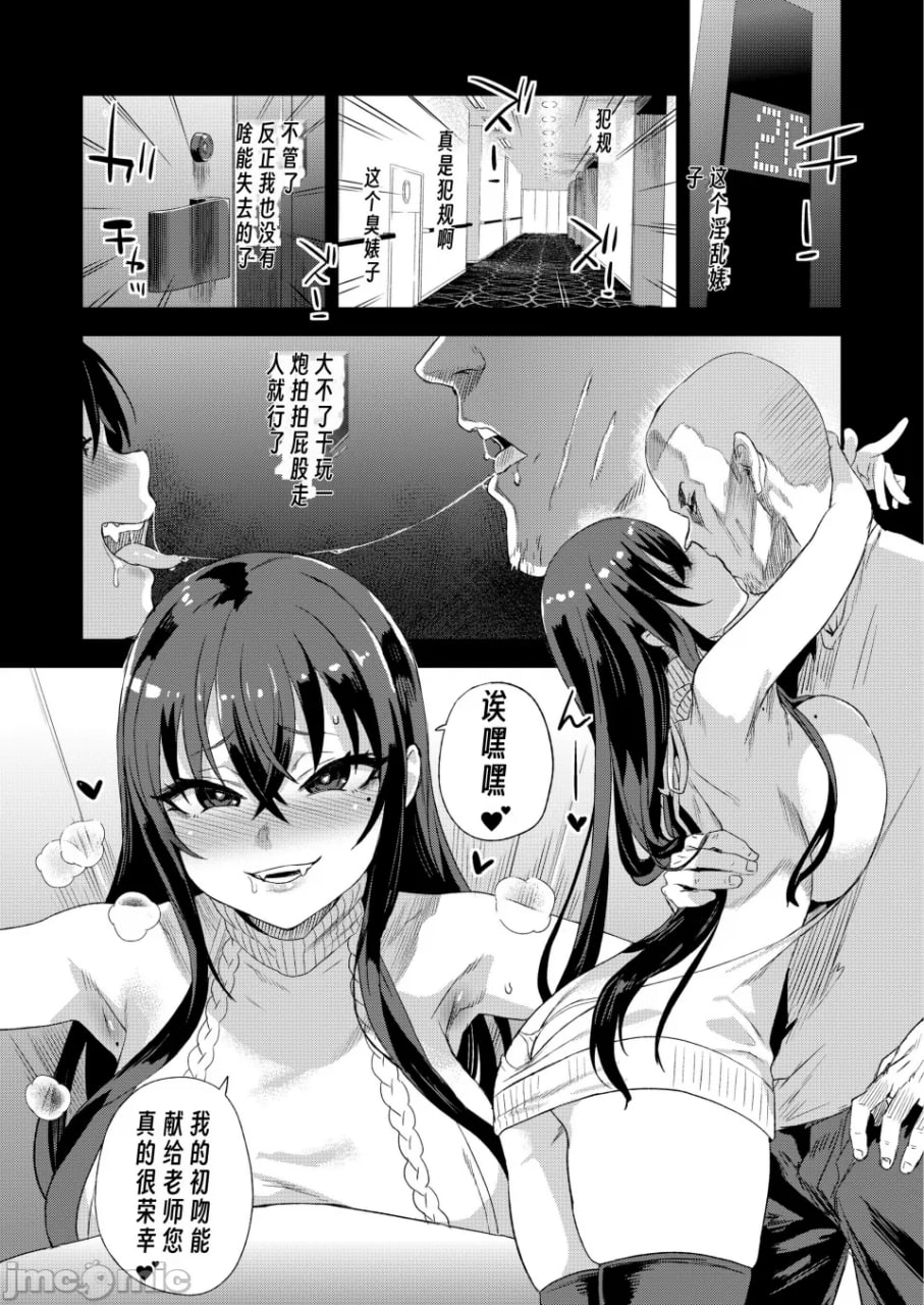 骑乘院先生的色情漫画脑 第11页
