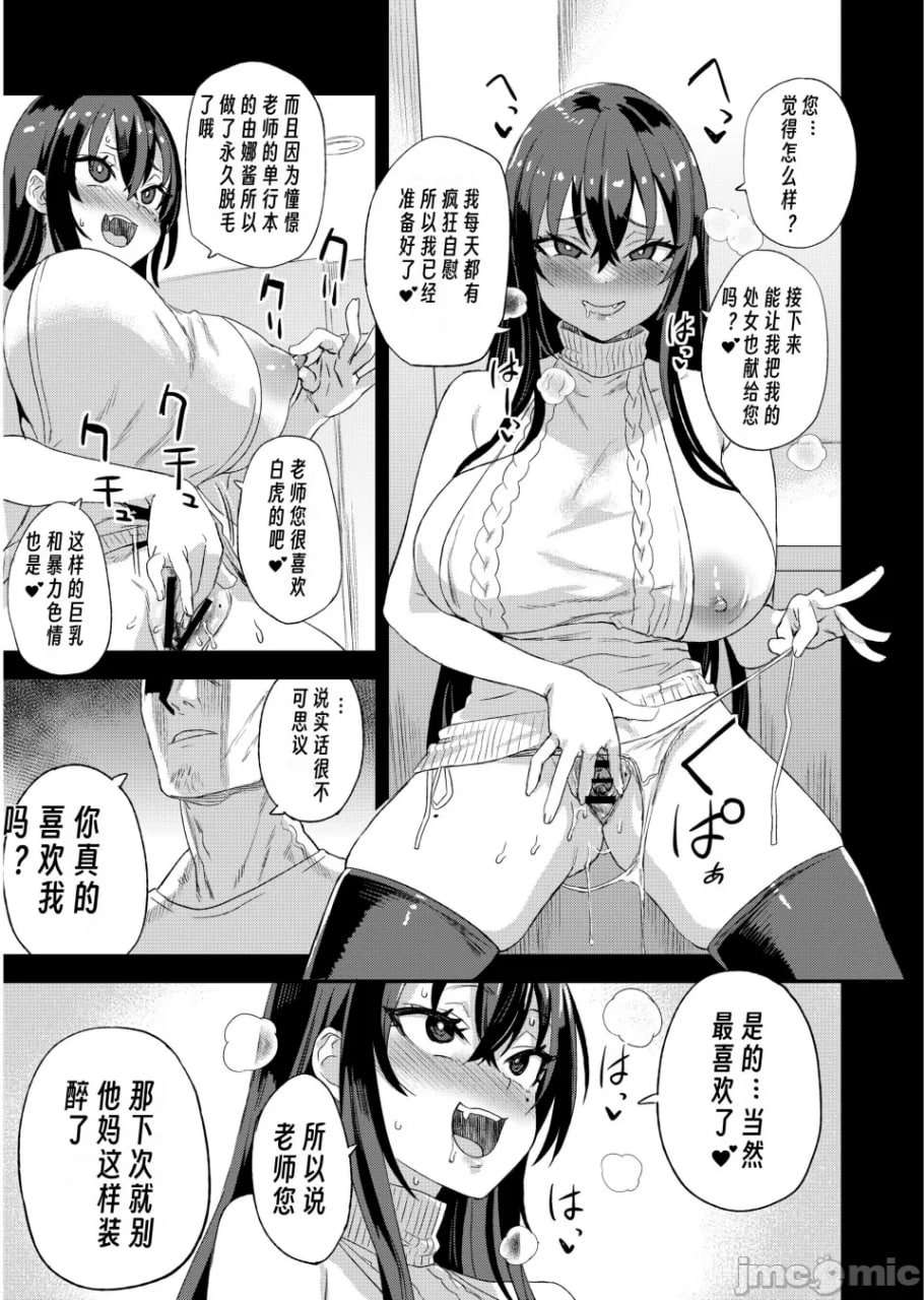 骑乘院先生的色情漫画脑 第12页