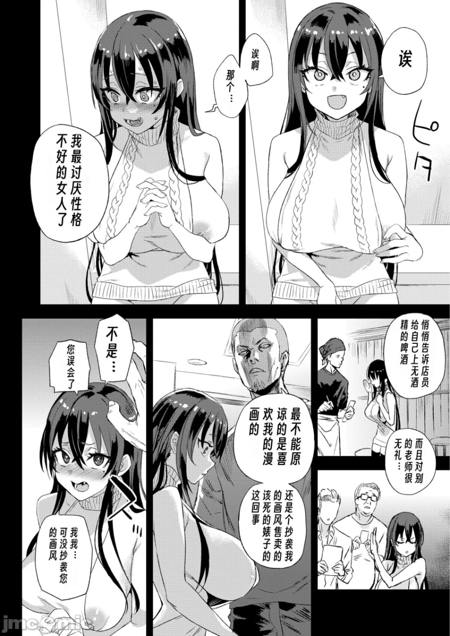 骑乘院先生的色情漫画脑 第13页
