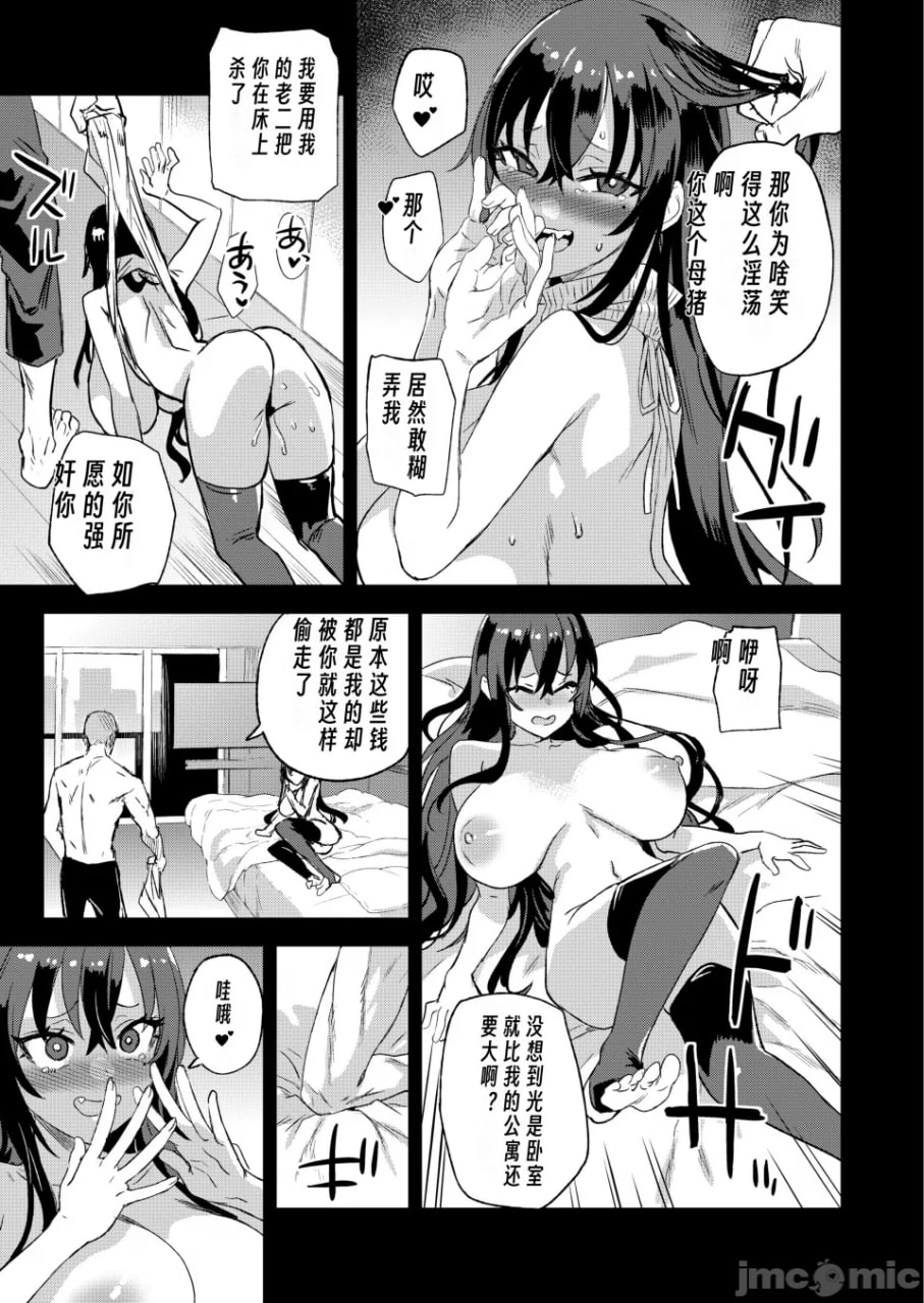 骑乘院先生的色情漫画脑 第20页