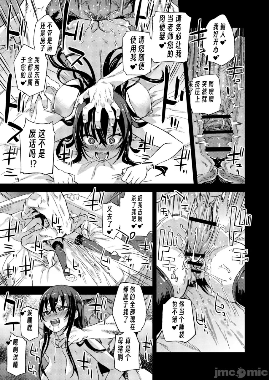 骑乘院先生的色情漫画脑 第26页