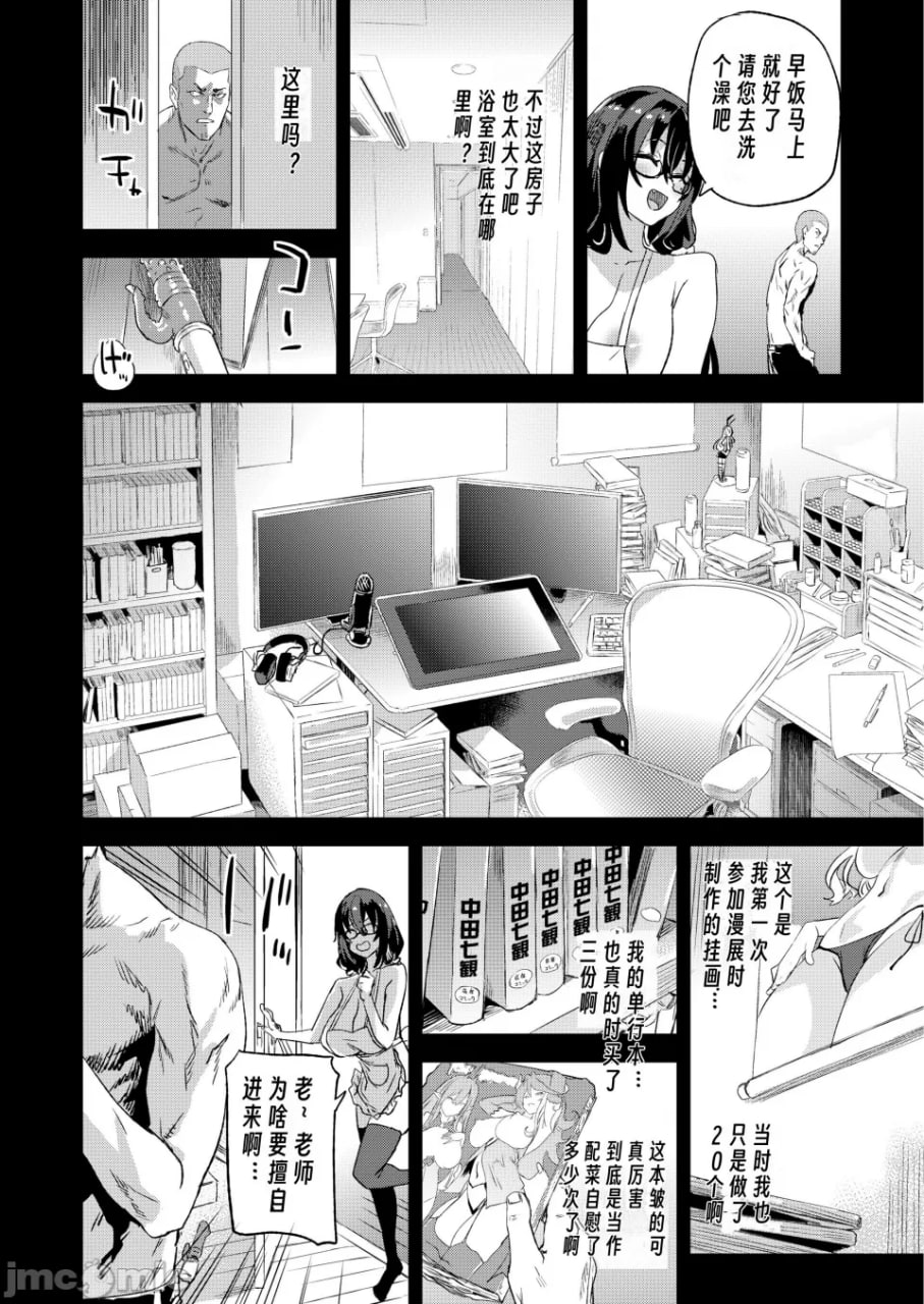 骑乘院先生的色情漫画脑 第33页