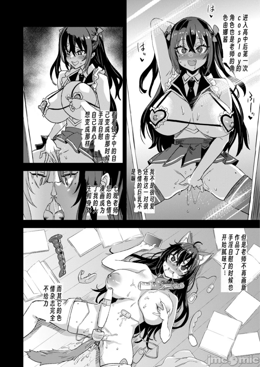 骑乘院先生的色情漫画脑 第35页
