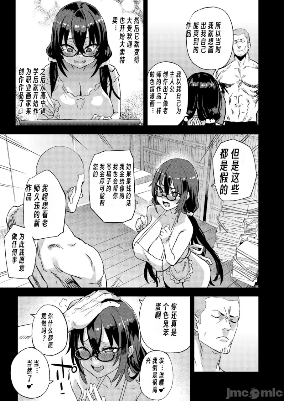 骑乘院先生的色情漫画脑 第36页