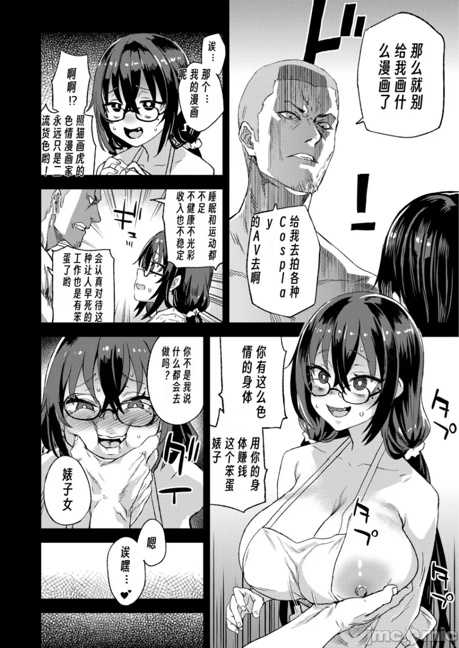 骑乘院先生的色情漫画脑 第37页