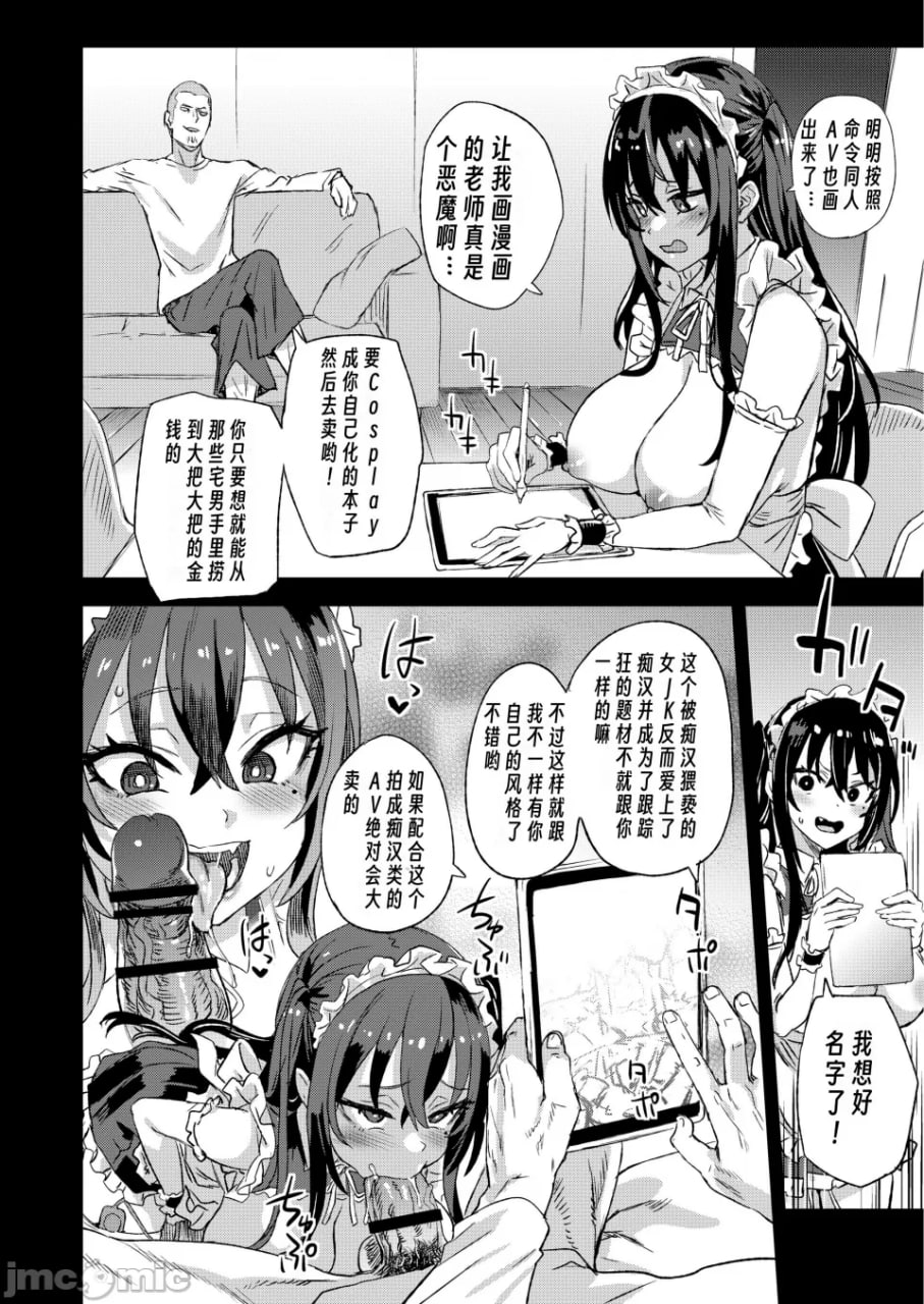 骑乘院先生的色情漫画脑 第47页