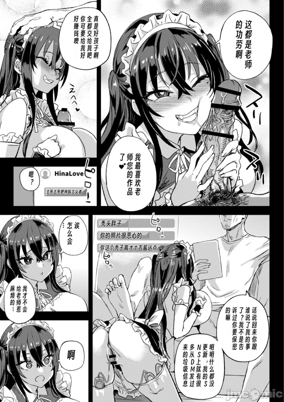 骑乘院先生的色情漫画脑 第48页
