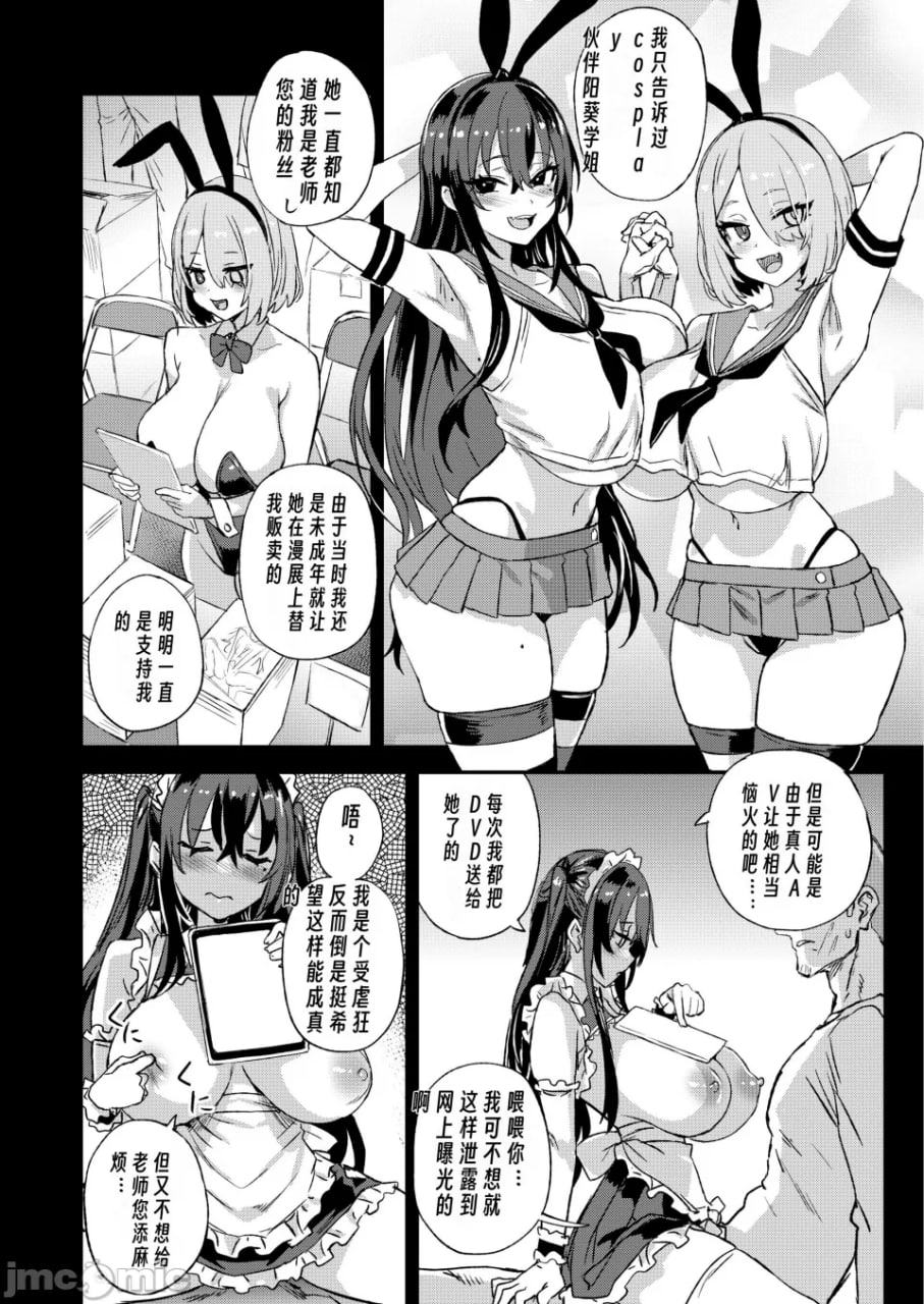骑乘院先生的色情漫画脑 第49页