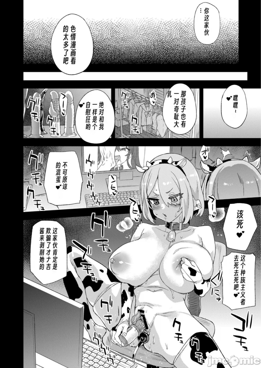 骑乘院先生的色情漫画脑 第51页