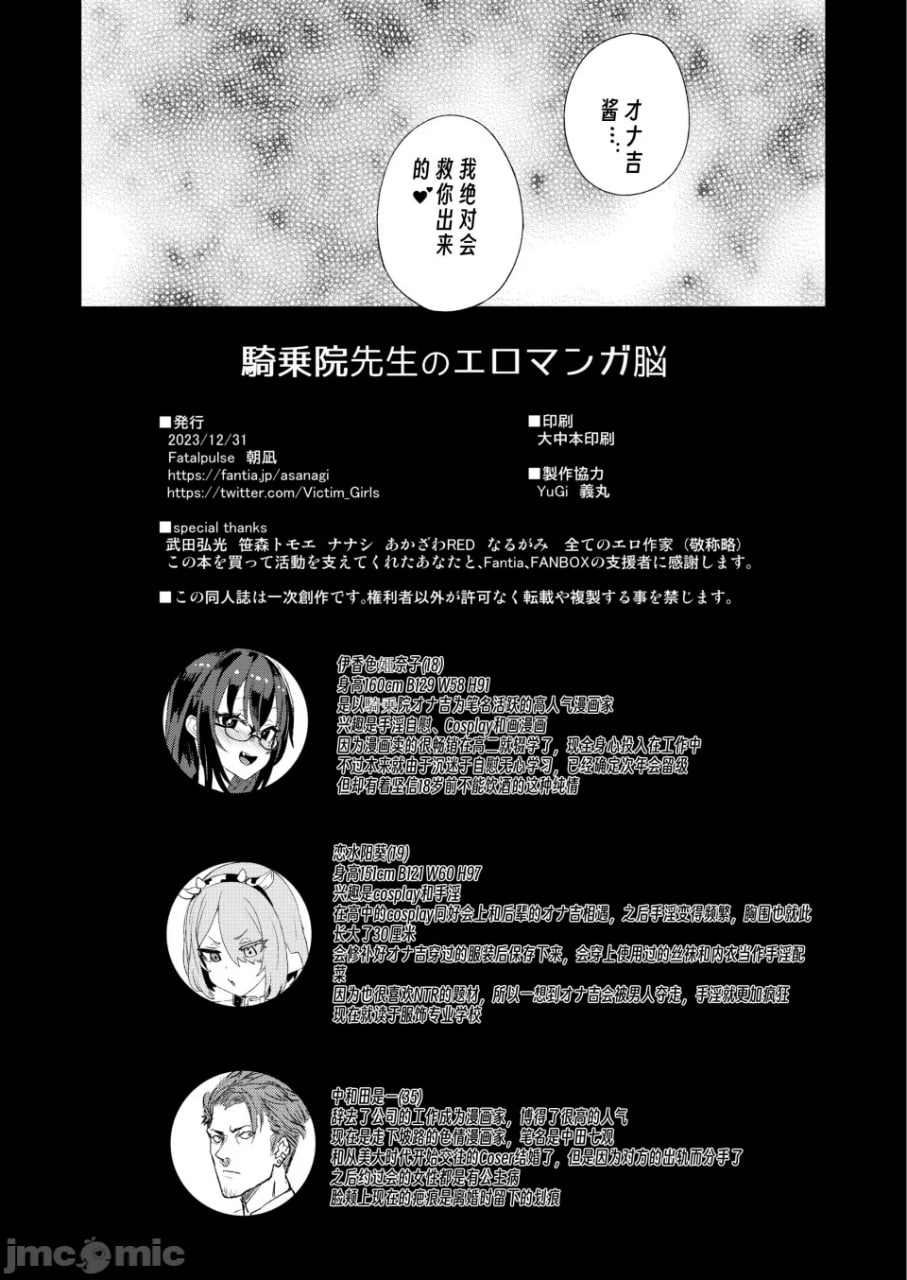 骑乘院先生的色情漫画脑 第53页