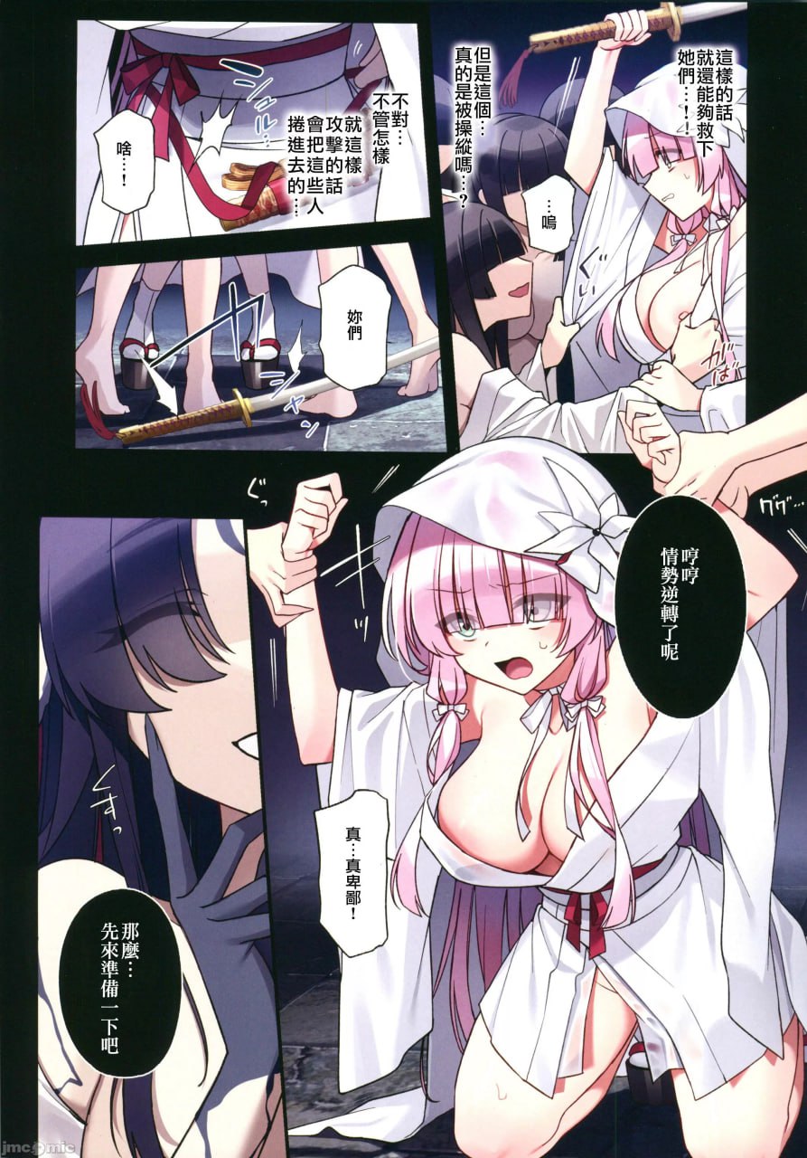 蚀月的雫 第4页