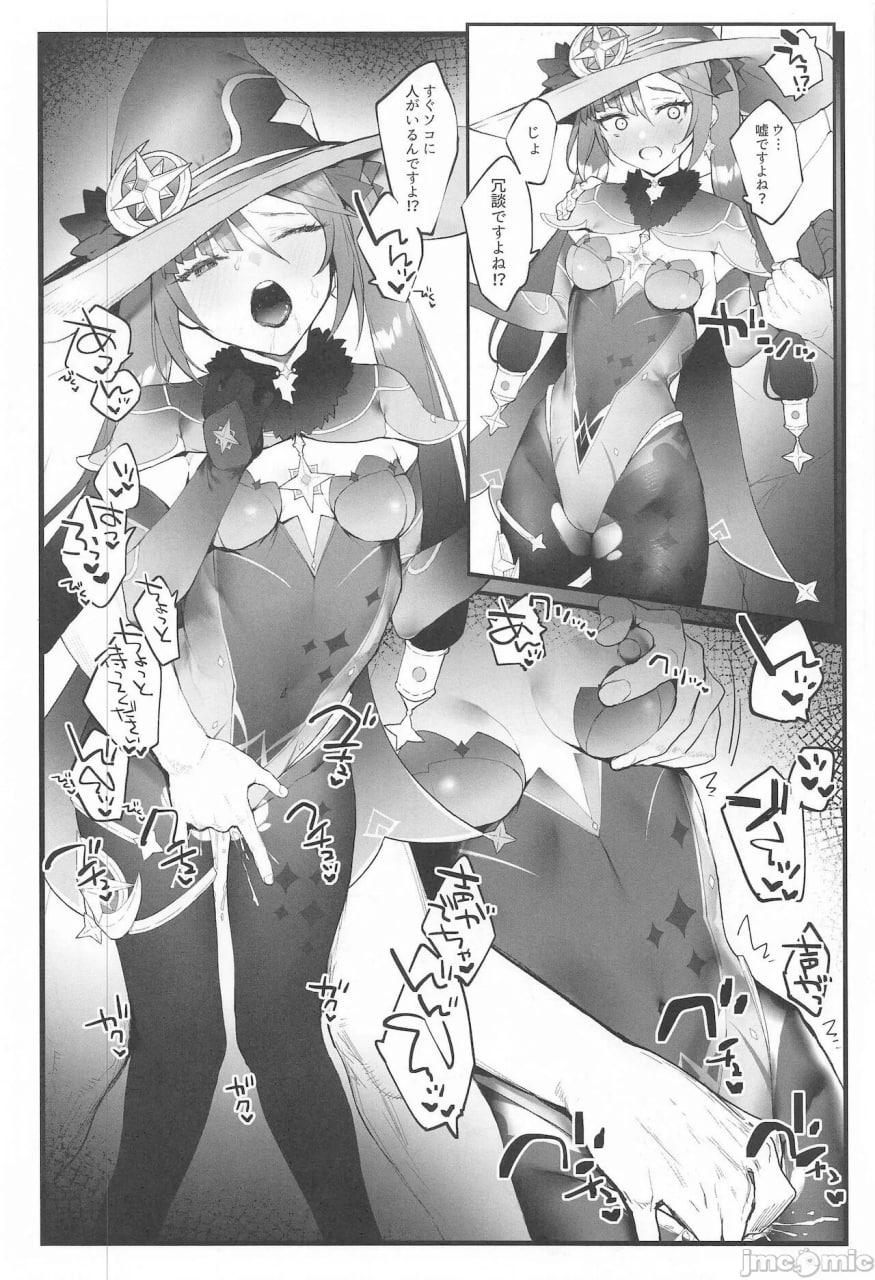 成为莫娜酱的弟子然后亲热 第13页