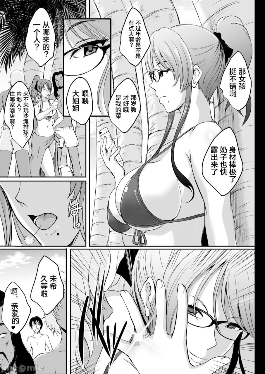 NTR新婚旅行 第9页