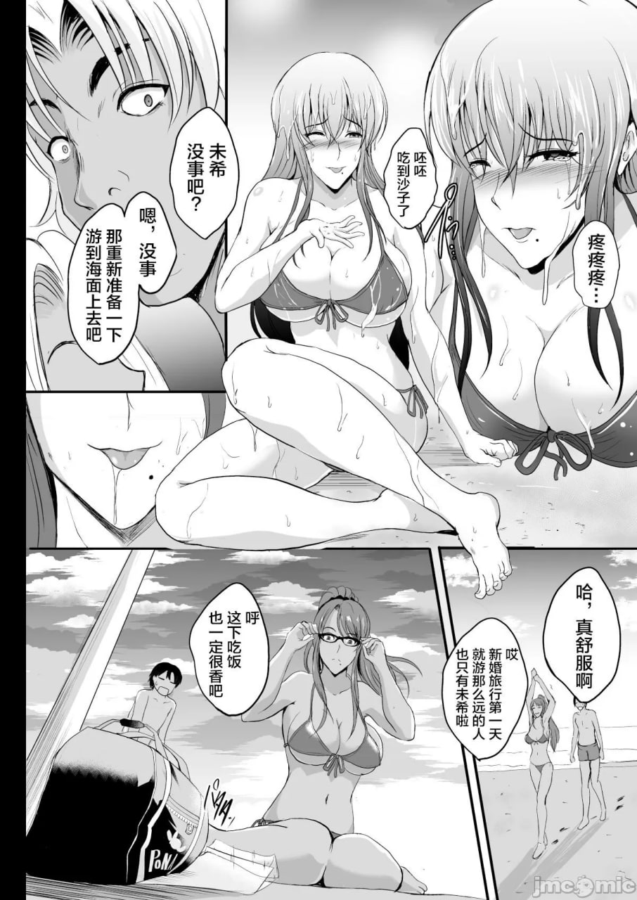 NTR新婚旅行 第14页