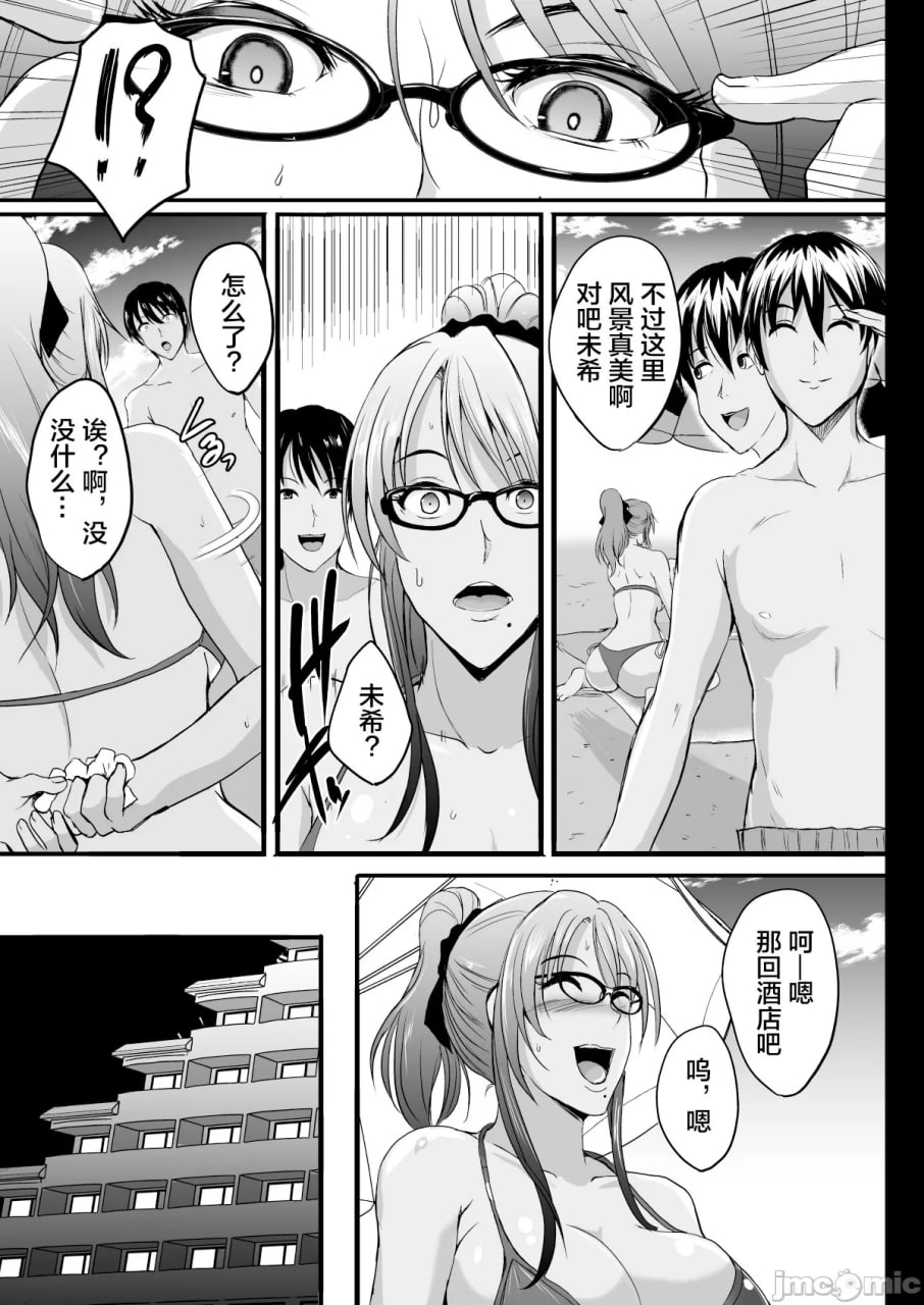 NTR新婚旅行 第15页