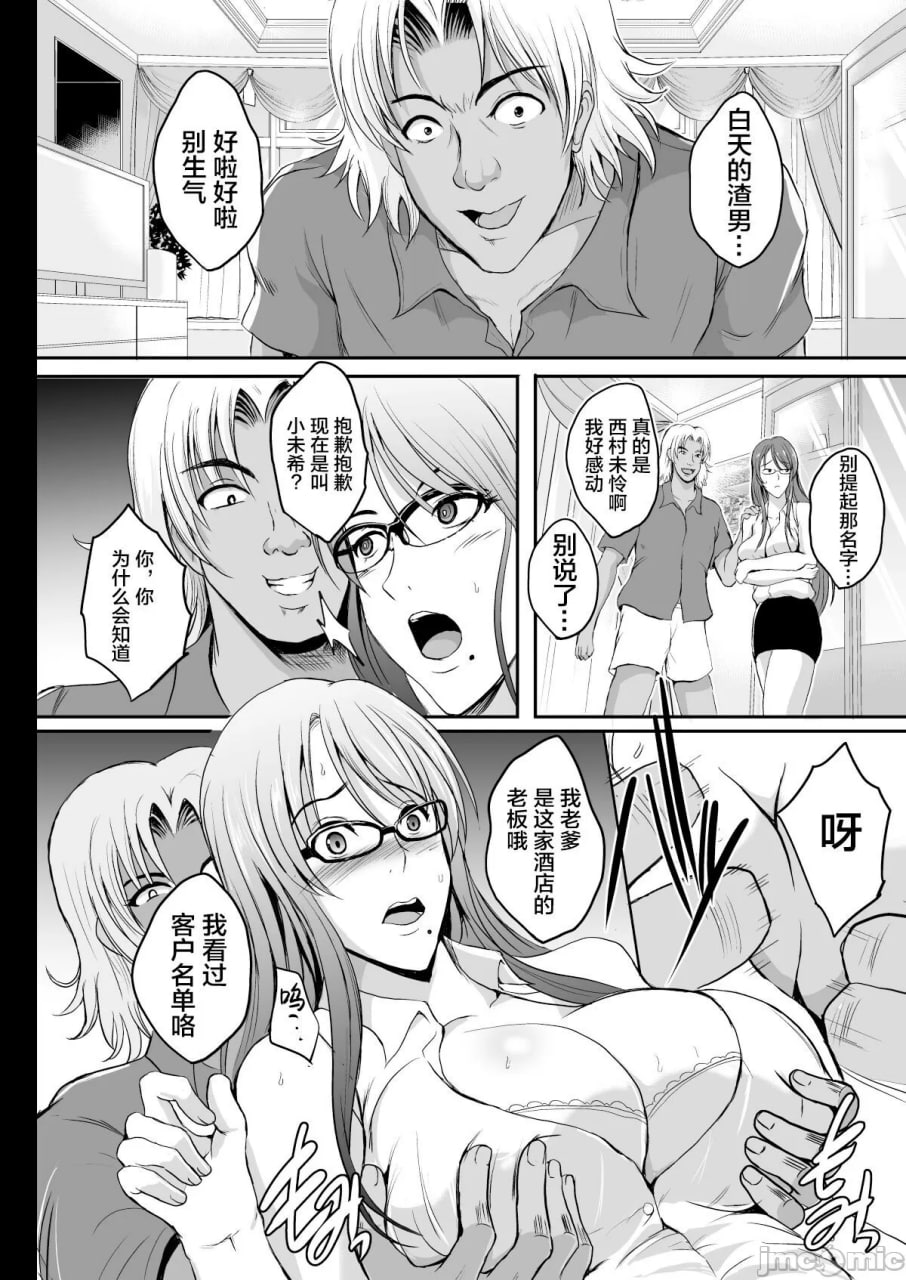 NTR新婚旅行 第18页