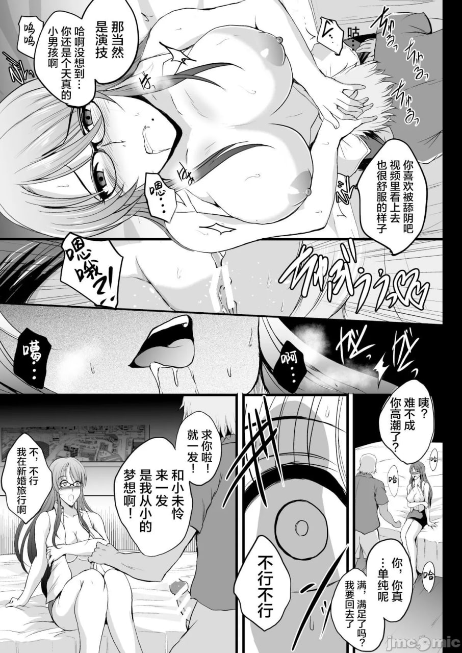 NTR新婚旅行 第21页