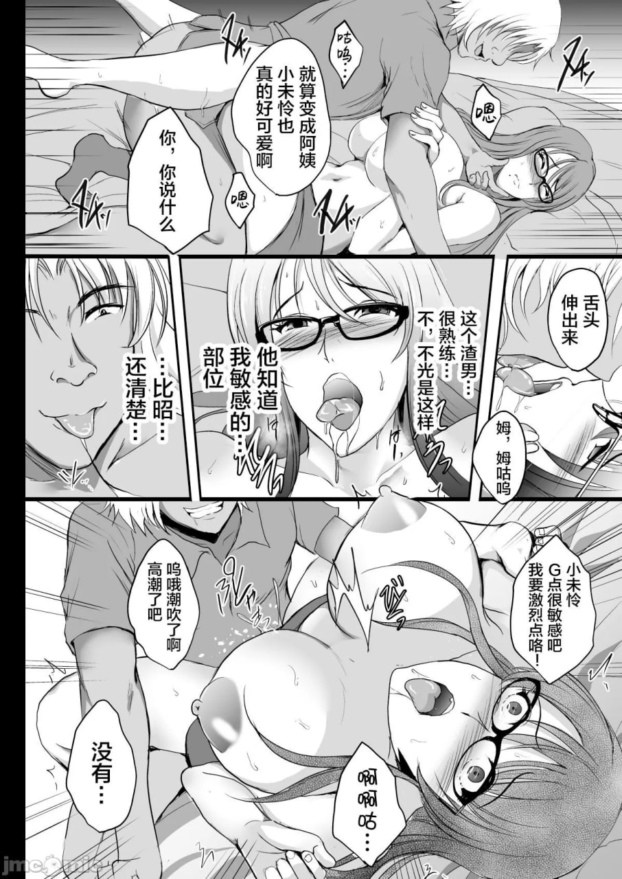 NTR新婚旅行 第26页