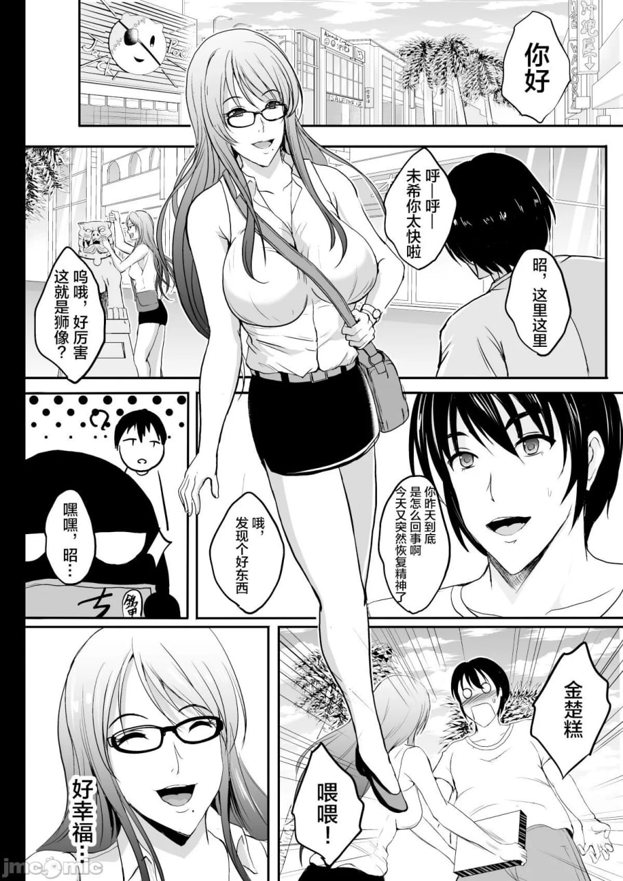 NTR新婚旅行 第30页