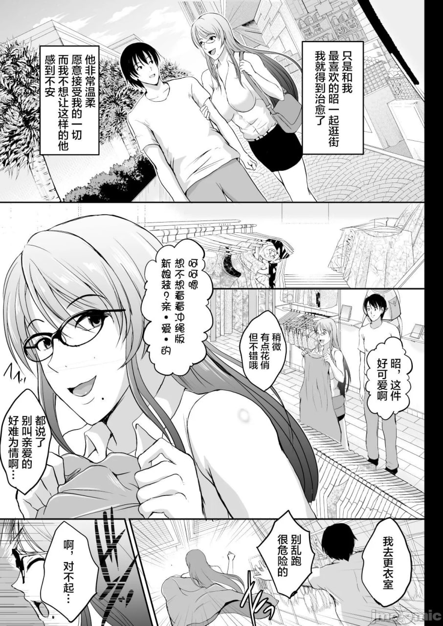 NTR新婚旅行 第31页