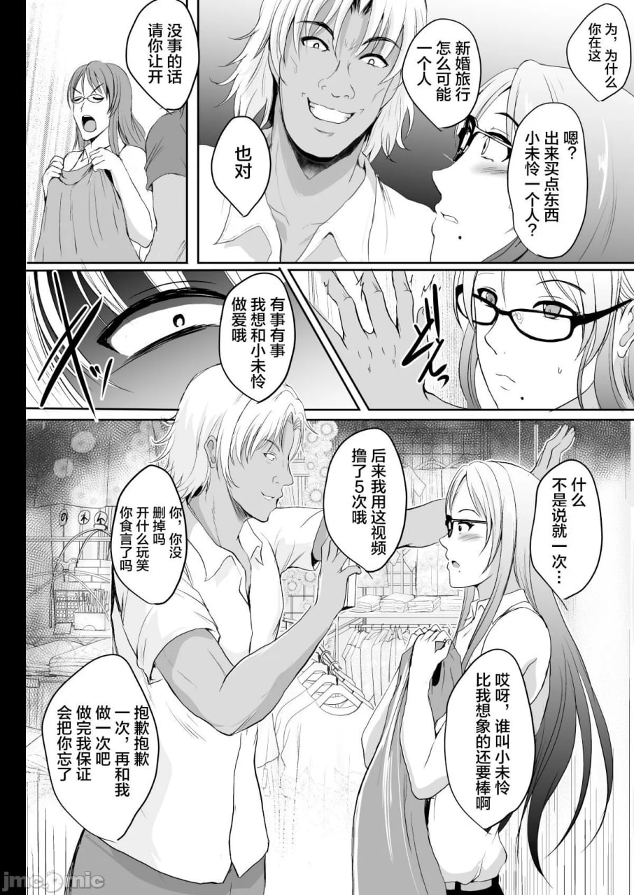 NTR新婚旅行 第32页