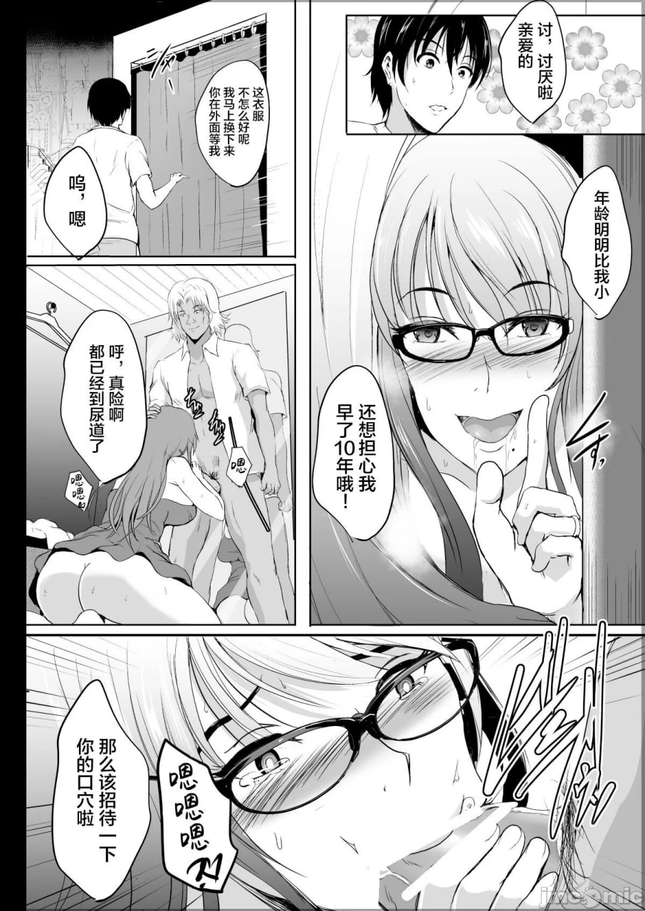 NTR新婚旅行 第40页