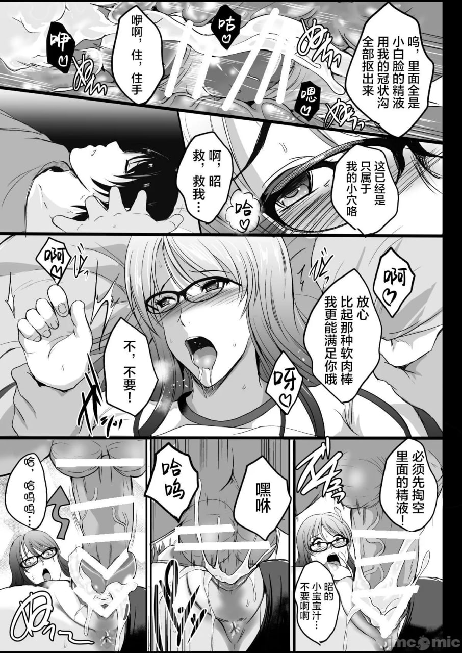 NTR新婚旅行 第49页