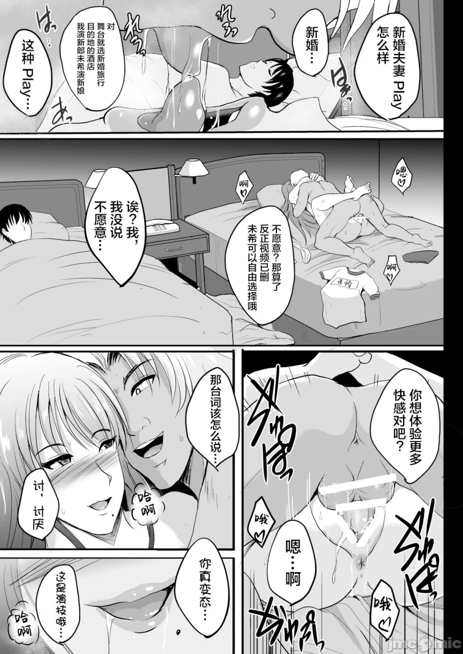 NTR新婚旅行 第59页