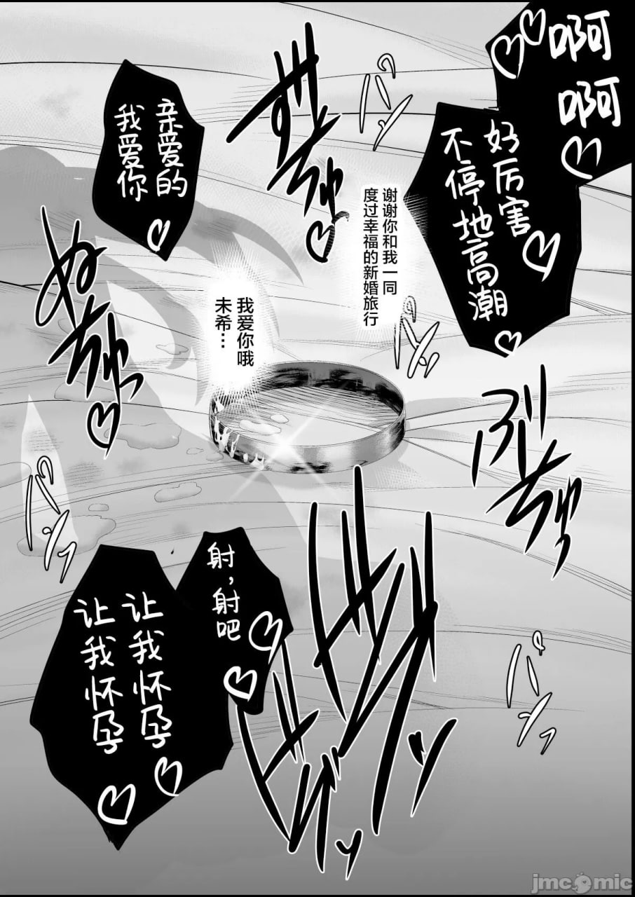 NTR新婚旅行 第72页