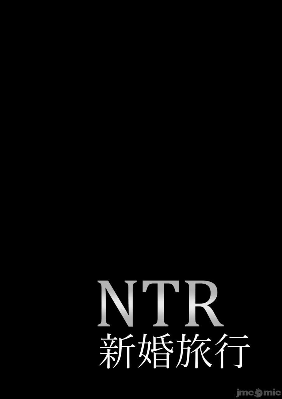 NTR新婚旅行 第73页