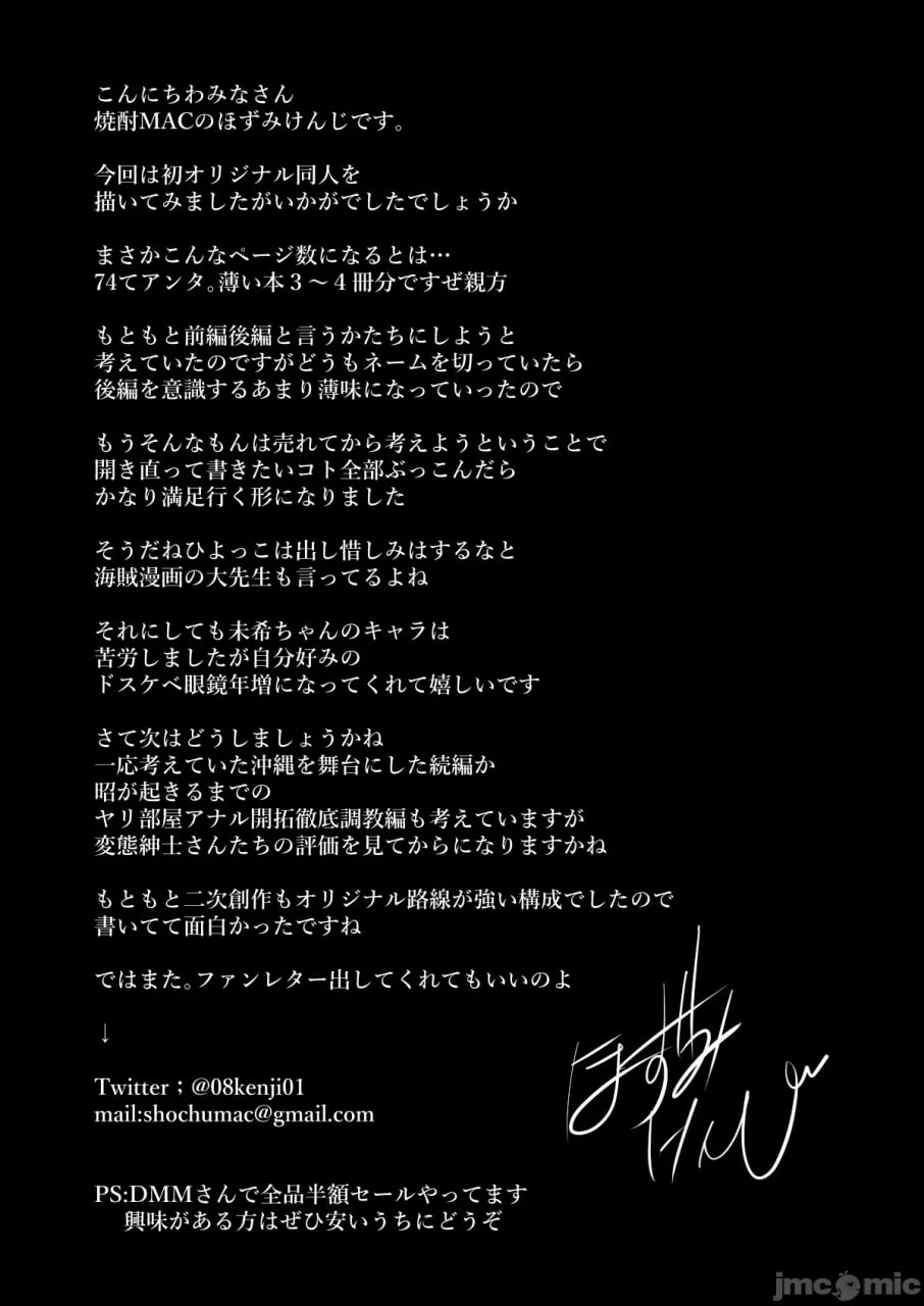 NTR新婚旅行 第74页