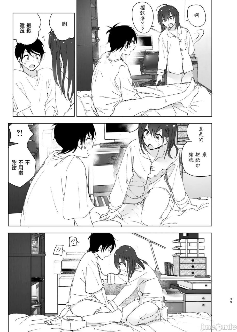 超级喜欢哥哥的妹妹的故事 第40页