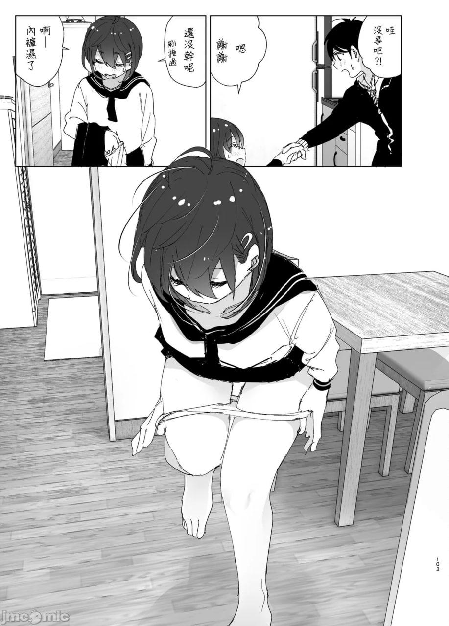 超级喜欢哥哥的妹妹的故事 第104页