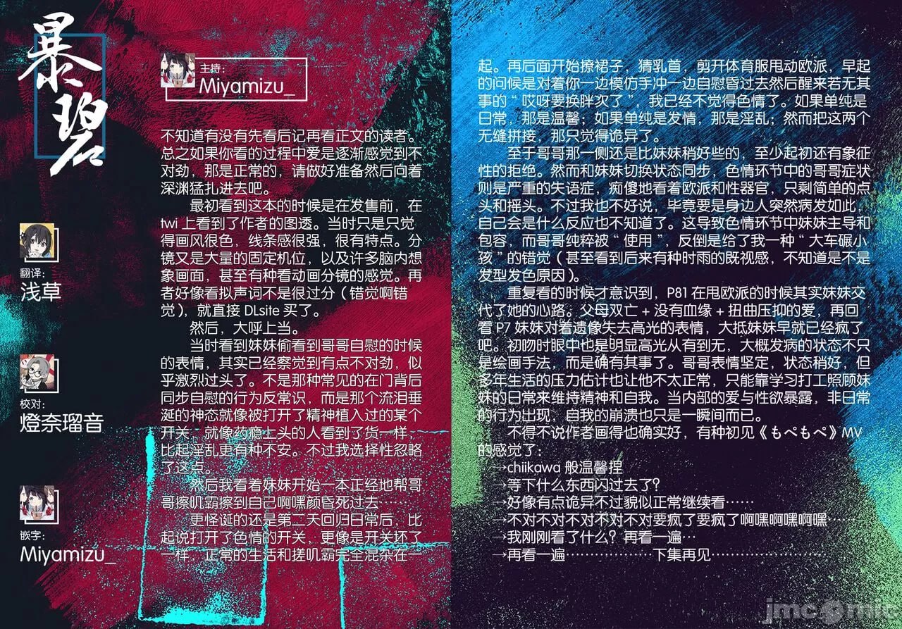 超级喜欢哥哥的妹妹的故事 第128页