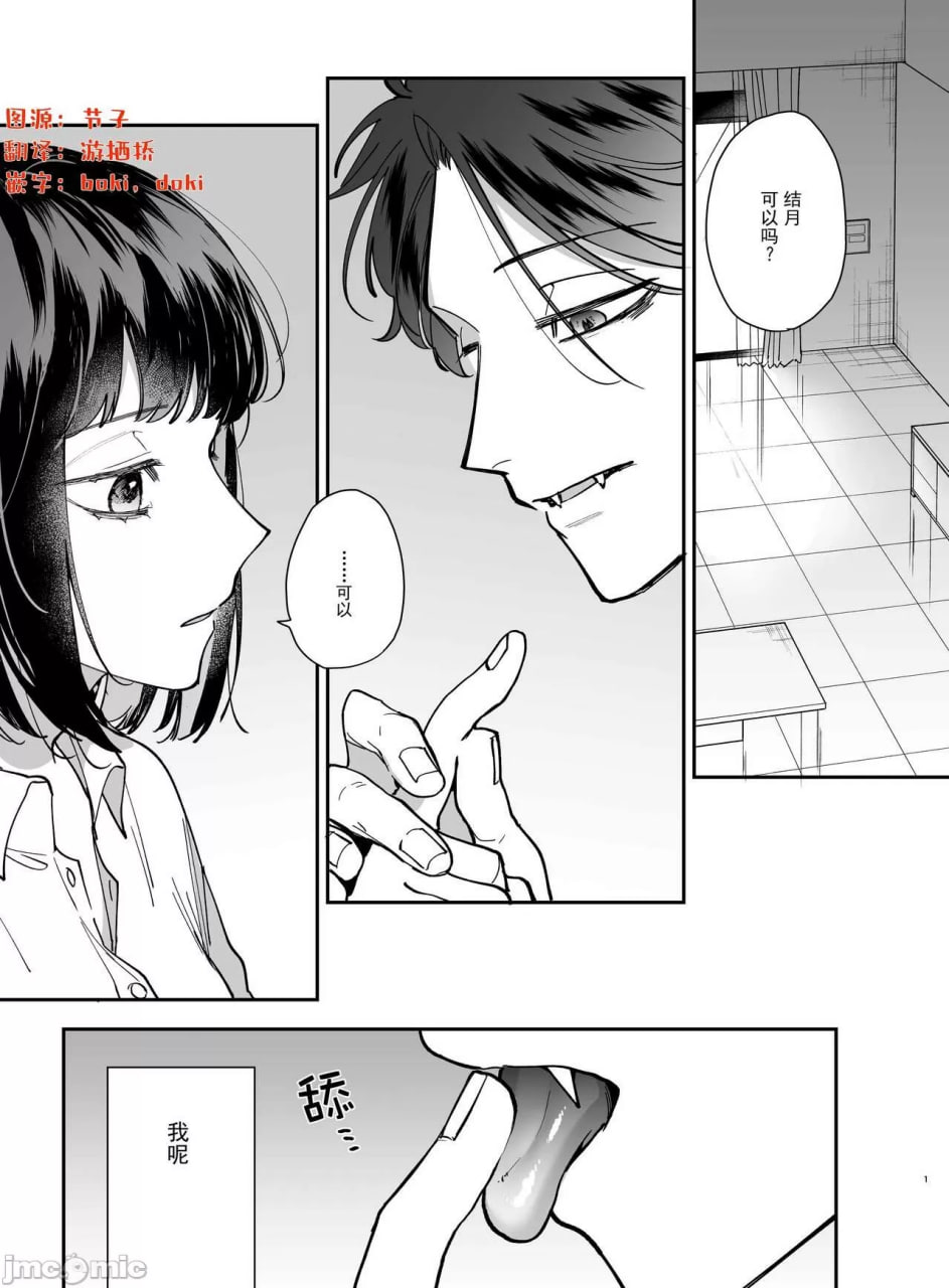 被装乖的吸血鬼吃到骨髓 第2页
