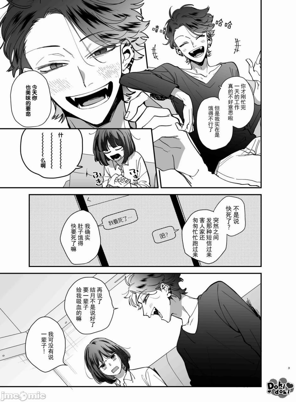 被装乖的吸血鬼吃到骨髓 第4页