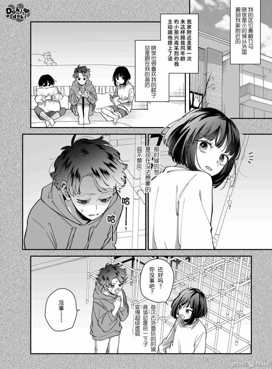 被装乖的吸血鬼吃到骨髓 第5页