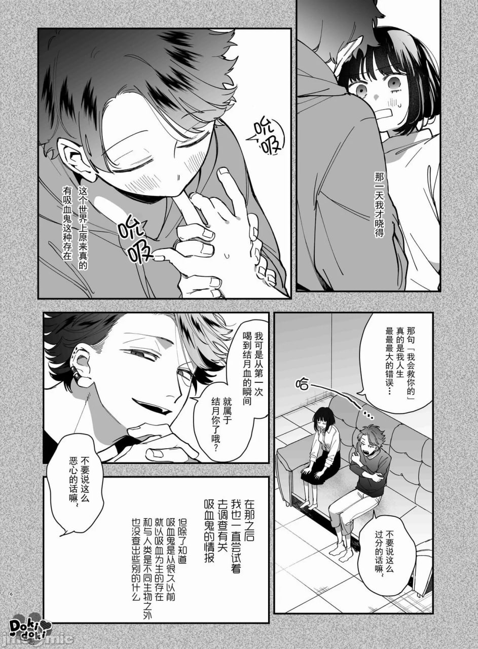 被装乖的吸血鬼吃到骨髓 第7页